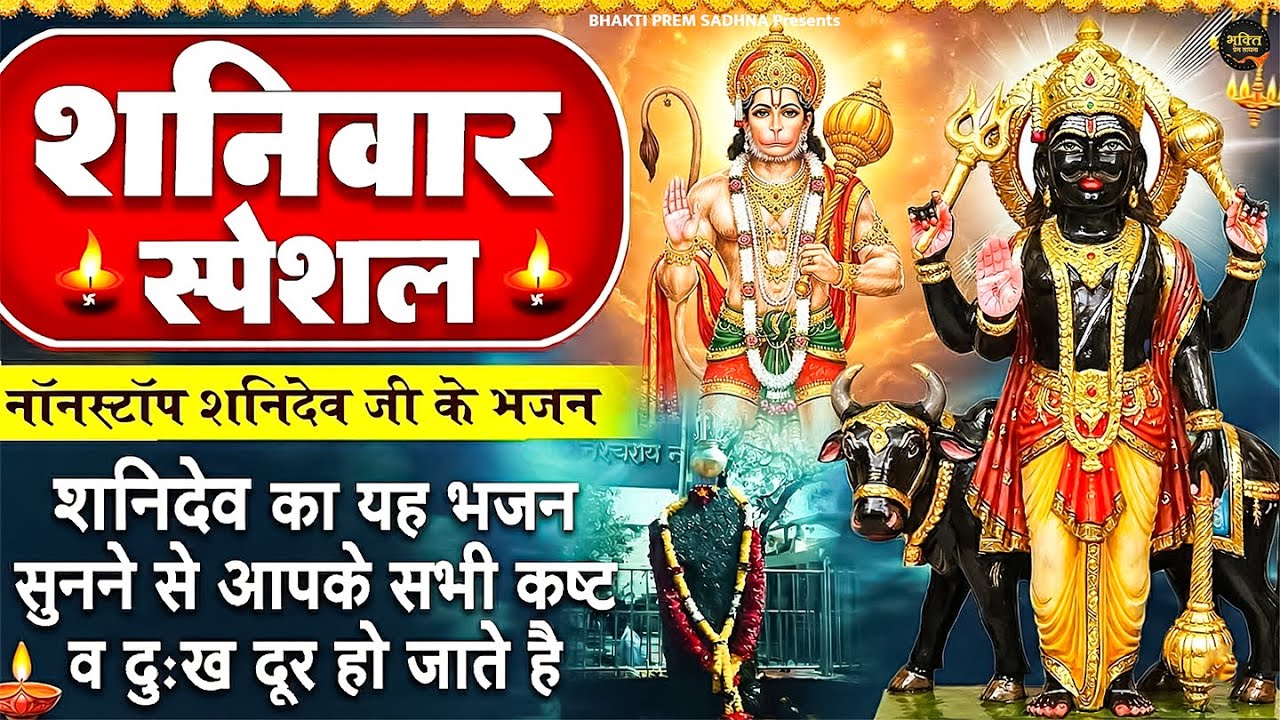 शनिदेव मंत्र जाप💖 | Shani Mantra Chanting | Nilanjana Samabhasam | Shree Shani Mahamantra