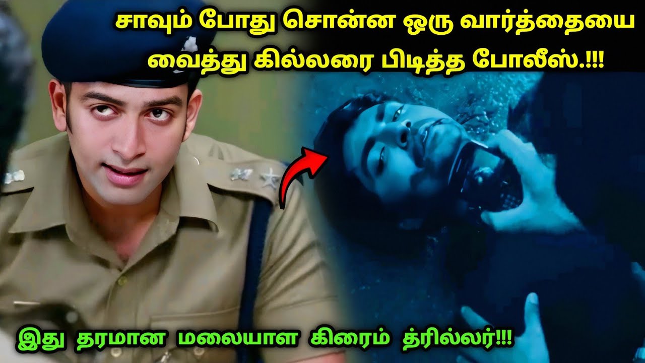 படத்தில் தரமான பல ட்விஸ்ட் இருக்கு! | Suspense Thriller Movie Explained in Tamil | 360 Tamil 2.0
