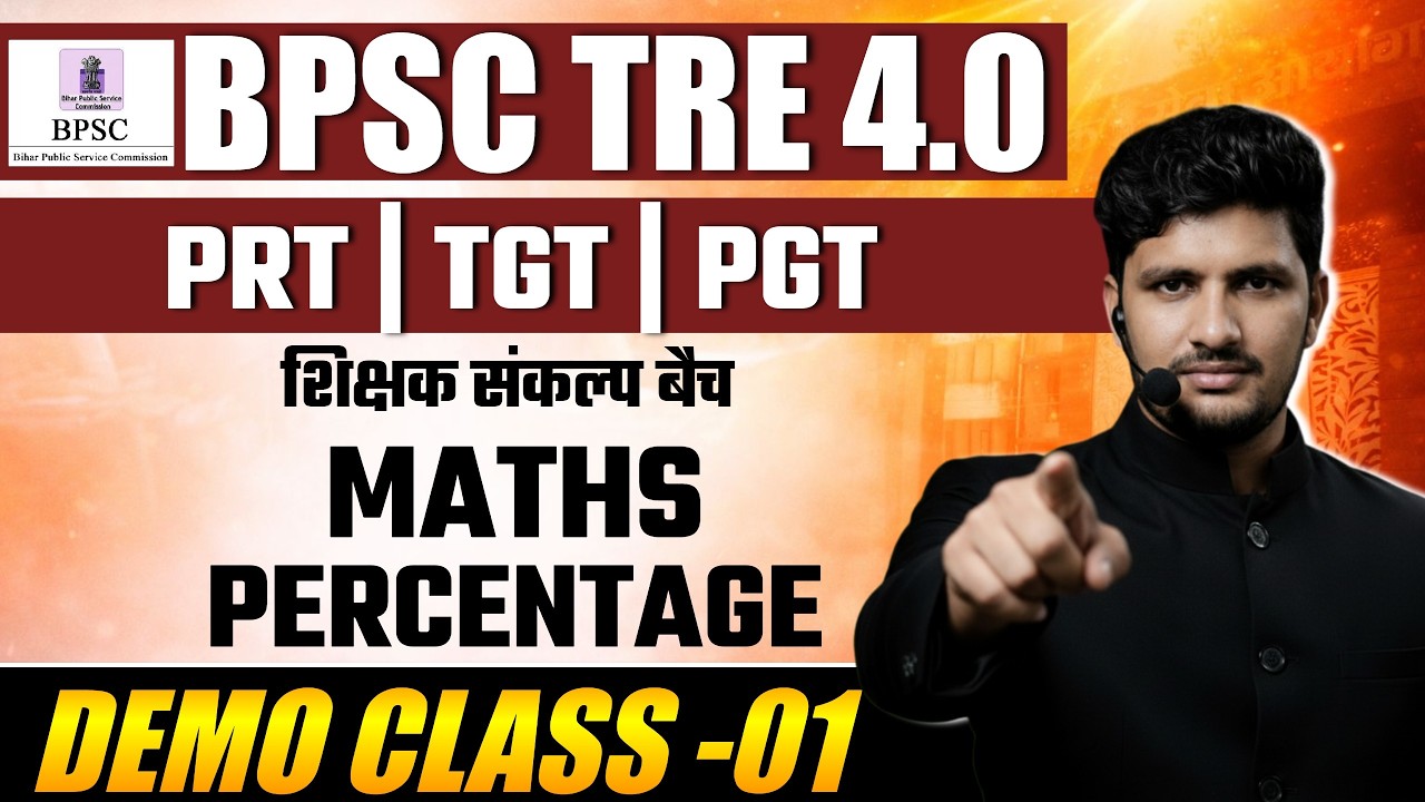 BPSC TRE 4.0 | PRT TGT PGT | MATHS  | DEMO CL-01| शिक्षक संकल्प बैच #theofficersadda