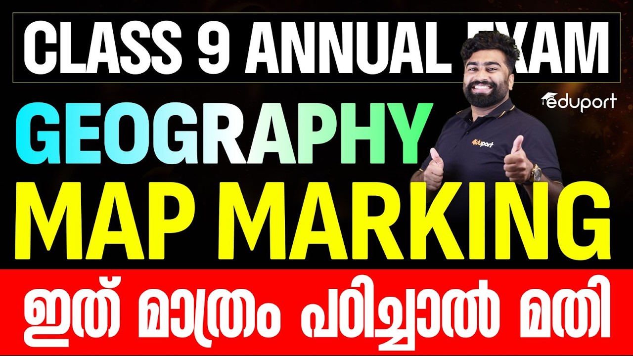 Class 9 Annual Exam Geography | Map Marking ഇത് മാത്രം പഠിച്ചാൽ മതി | Eduport