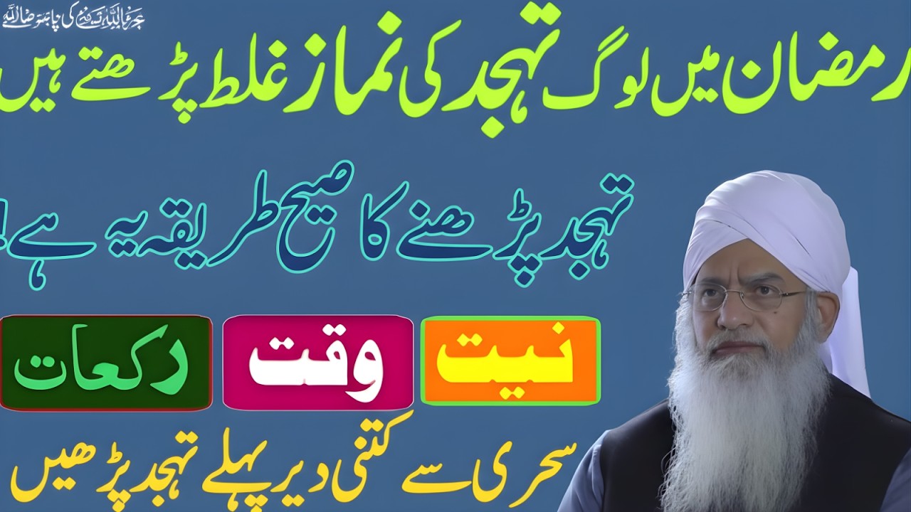 Ramzan Mein Tahajjud Ghalat Parh Rahe Hain? Sahi Tareeqa Jaan Lein | Peer Zulfiqar