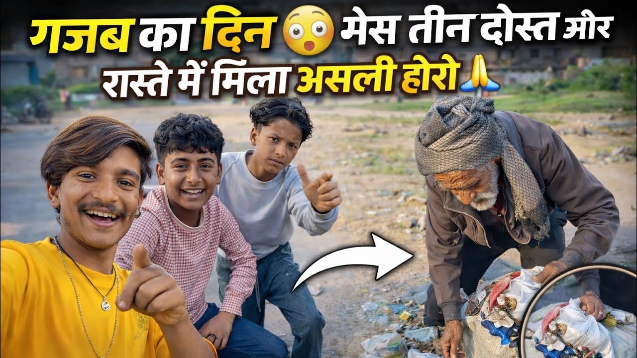 Respect Moment 🙏 | गाँव की सड़क पर मिला सच्चा इंसान 