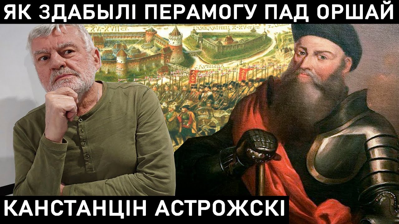 БИТВА ПОД ОРШЕЙ 1514. КАК РАЗБИЛИ МНОГОЧИСЛЕННОГО ВРАГА
