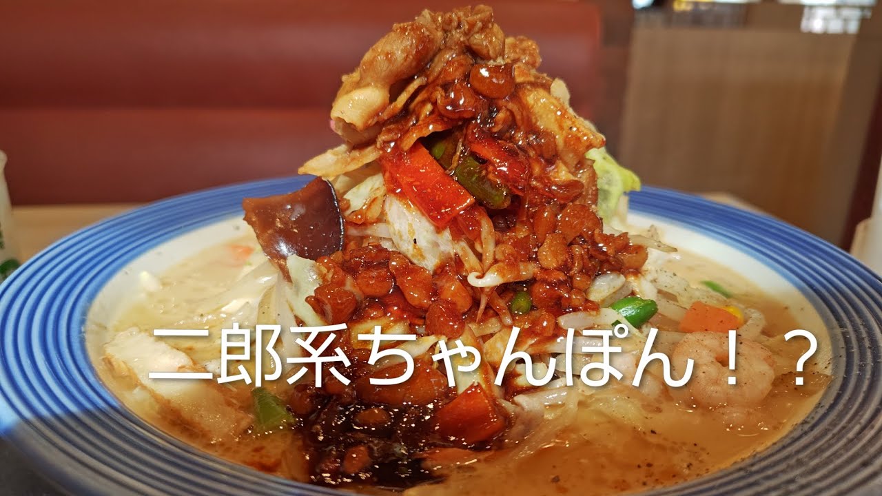 【リンガーハット】禁断の魔改造！背徳MAX！