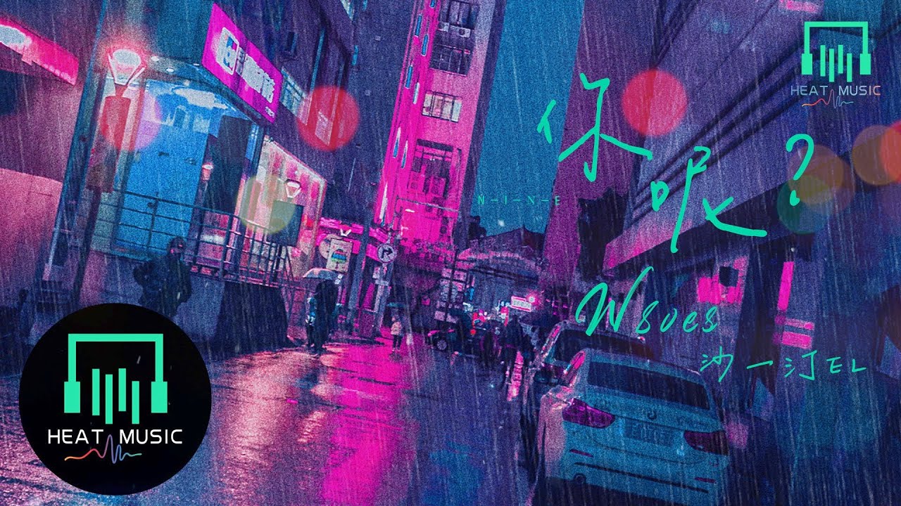 W8VES&沙一汀EL - 你呢 ？「我成為了小時侯最討厭那一類麻木又無趣的人」【動態歌詞Lyrics】