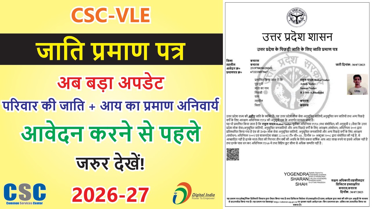 CSC-VLE: How to Apply Caste Certificate 2026-27 | Family Caste & Income Certificate Mandatory!
