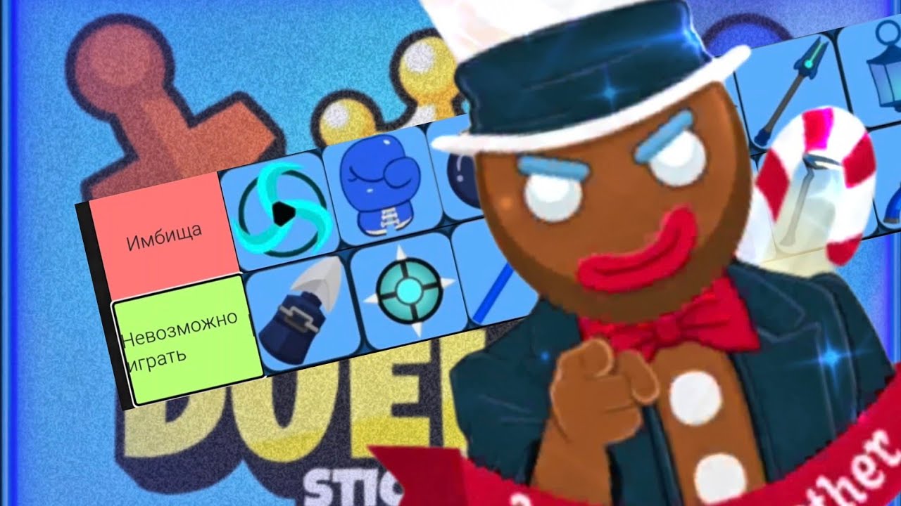 Тир лист всех оружий в сдс! Supreme duelist stikman