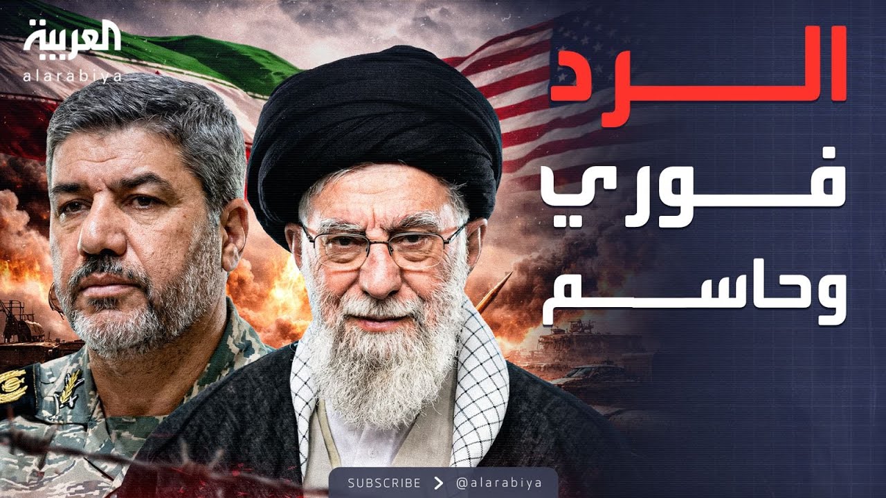 دروس حرب الـ 12 يوماً في استراتيجية إيران ضد الهجوم الأميركي المرتقب