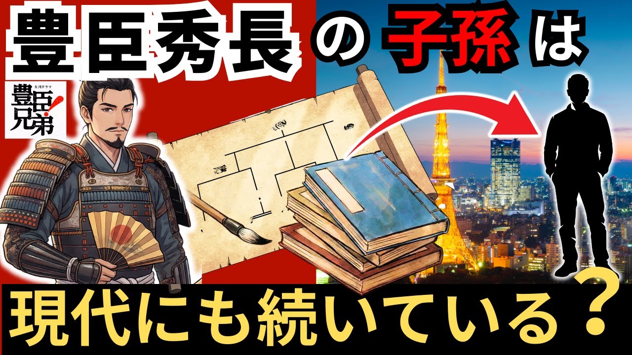 【豊臣兄弟】豊臣秀長の子孫は現在…徳川家からマークされた子供たちの人生／秀長が自分の血を残すためにしたこととは？養子に迎えた藤堂高吉から続く名張藤堂家【大河ドラマ】