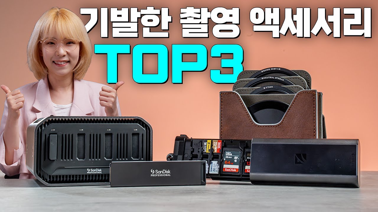 촬영이 업무인 사람을 위한 기발한 카메라 액세서리 (카드 리더기, 가변 ND필터, 프로 블레이드)