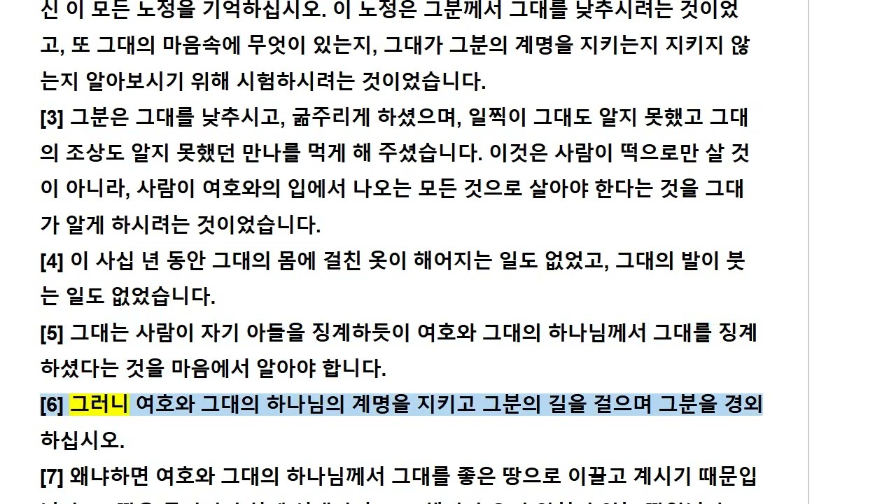 3월 16일, 구약 신 7:1~9:21, 신약 눅 2:21~52, 한글