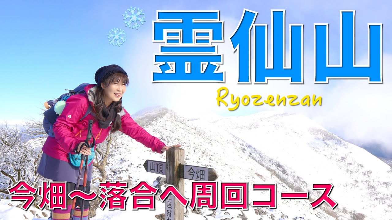 【滋賀県】霊仙山❄️スケールがすごい❣️2025年12月6日。今畑登山口から落合への周回コース😃下山の道がめっちゃ滑って時間かかってしまった💦（いつもの事やけど）笑