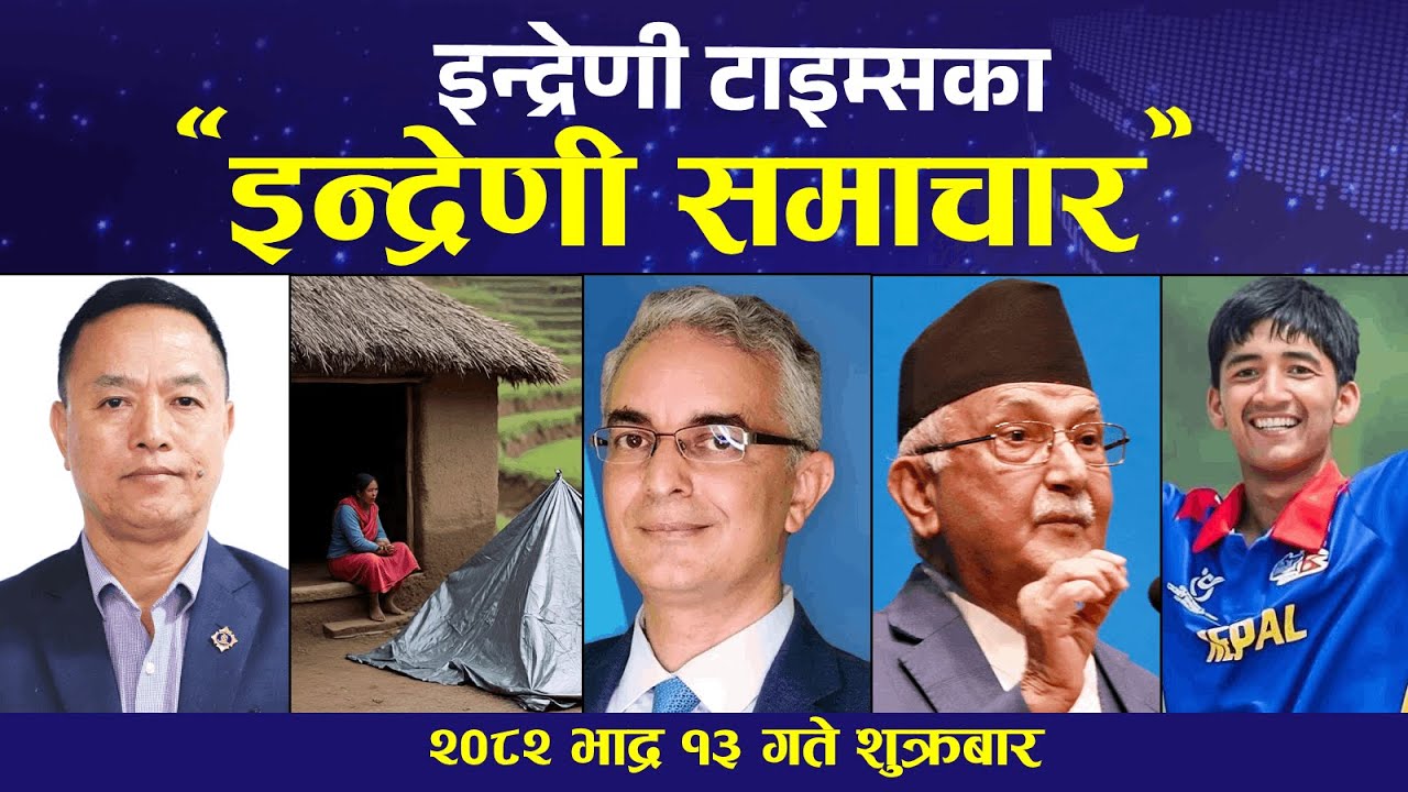 इन्द्रेणी टाइम्सका 