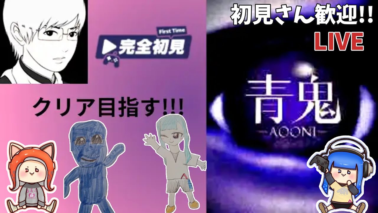 【#青鬼】初見さん歓迎!!青鬼クリア耐久！？(完全初見)