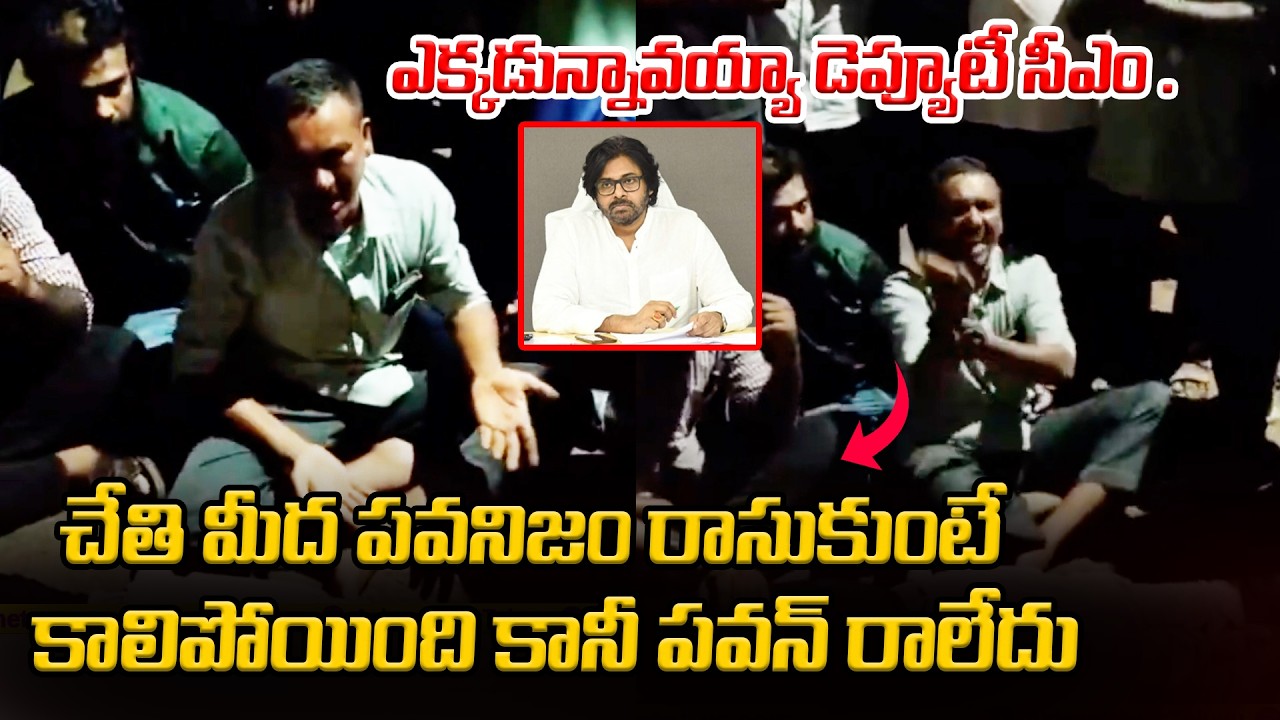 చేతి మీద పవనిజం రాసుకుంటే కాలిపోయింది  | Vizag Steel Plant Victims Angry On Pawan Kalyan