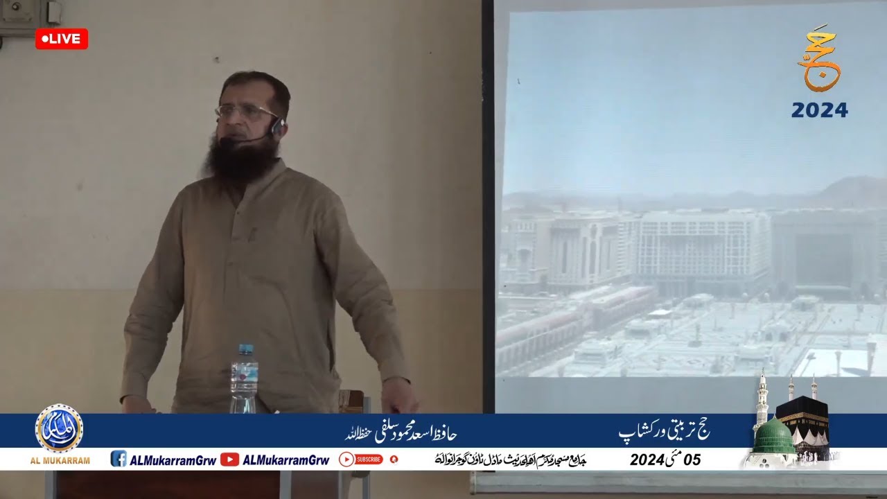 🔴 Live Hajj ka Tariqa 2024 full course by Hafiz Asad Mahmood Salfi Part 2