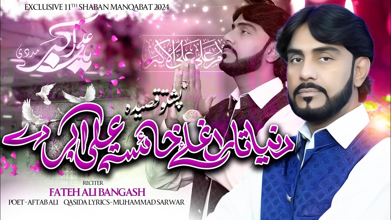 Pashto Qasida 2024 | Dunya Ta Raghly Khaista Ali Akbar Dy | Zakir Fateh Ali Bangash