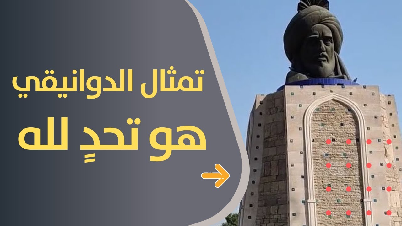 الشيخ الحبيب: وجود تمثال الدوانيقي هو تحدٍ لله