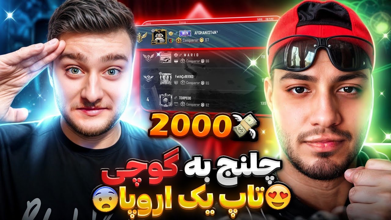چلنج وحشتناک با گوچی در تاپ یک اروپا‼️💸gucci pubg