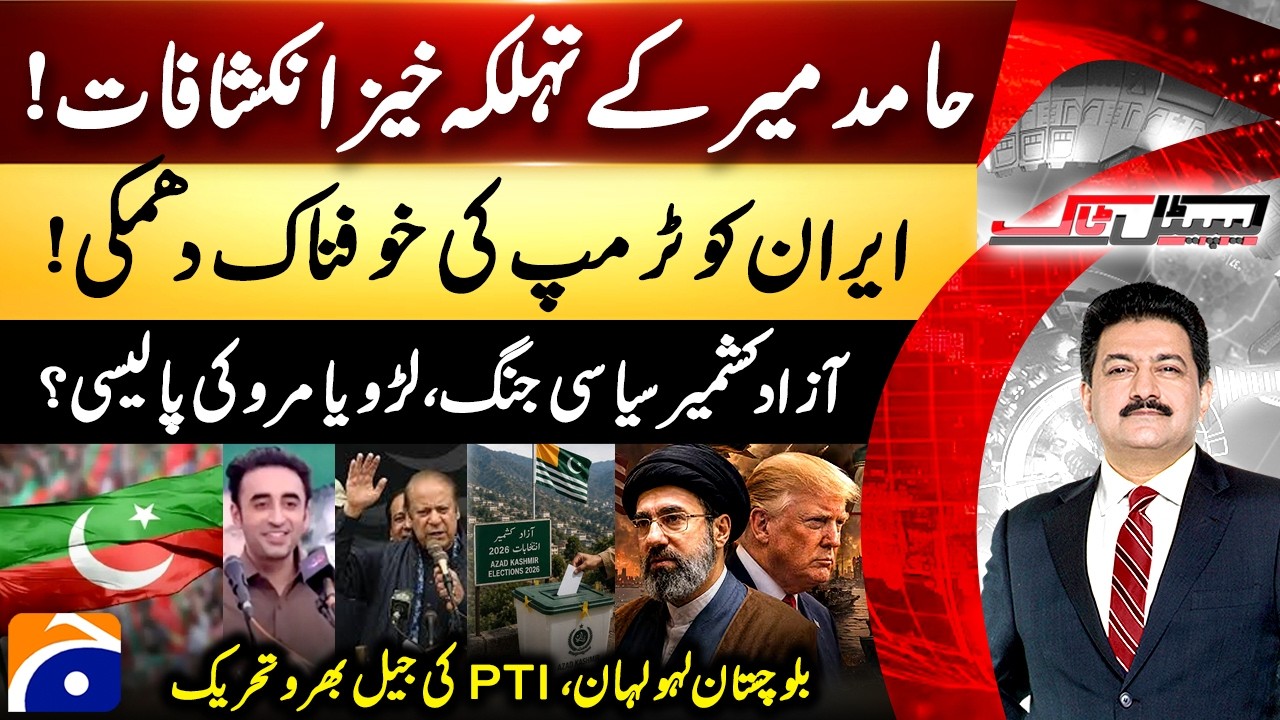 Trump's Warning to Iran - AJK Political WAR - Balochistan Incident - Hamid Mir - Capital Talk​
