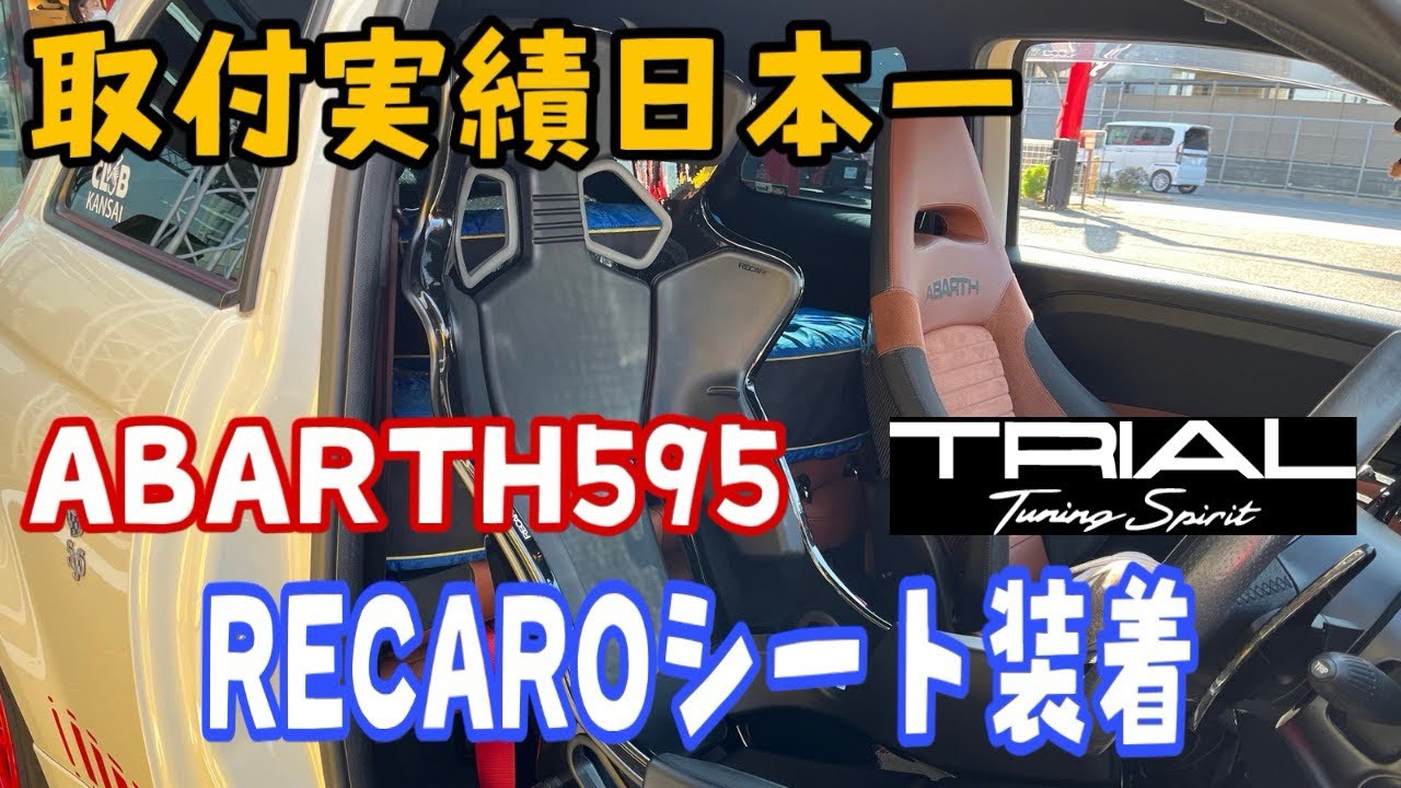 【職人技】完全フィッティングさせるRECAROシート装着の一部始終を公開