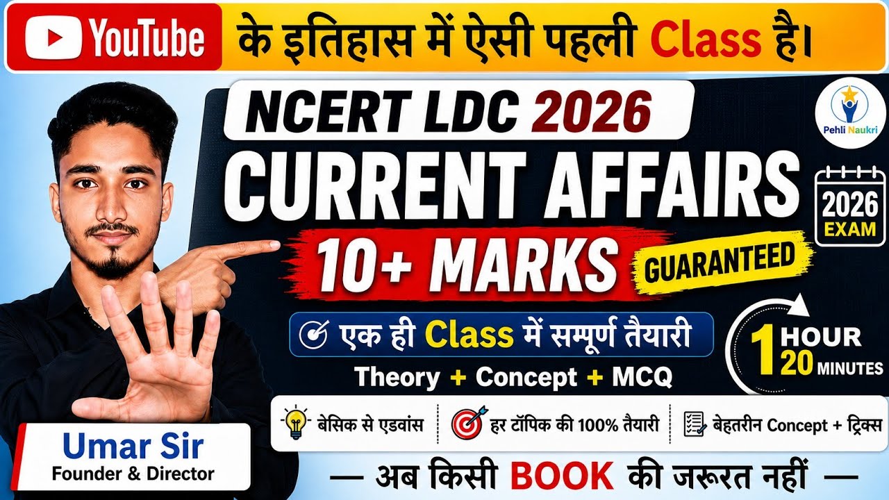 NCERT LDC Current Affairs 2026 | 10+ Marks Guaranteed #FirstJob