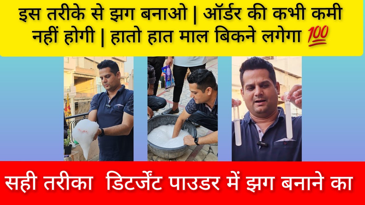 Detergent powder use karne ka sahi tarika👍 || Detergent powder mein zyada jhaag kaise banate hai🪣🫧🫧🫧