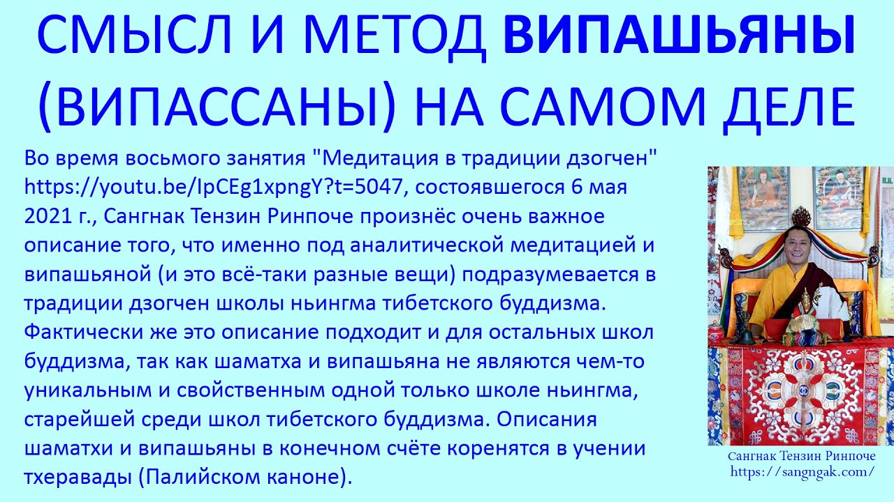 Смысл и метод випашьяны (випассаны) на самом деле