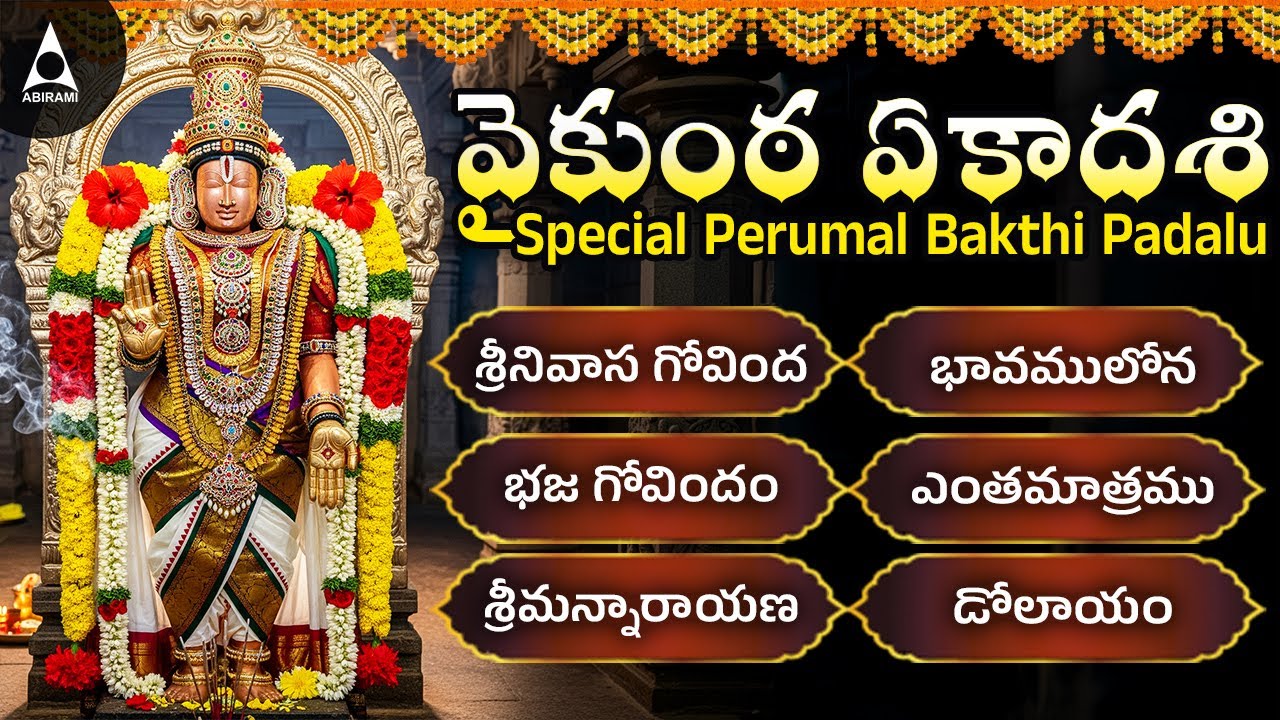 Saturday Sri Venkateshwara Songs | Telugu Devotional Songs |Thirupathi Perumal Songs |Bakthi Padalu