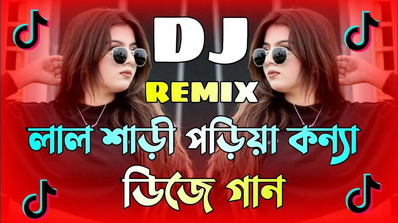 লাল শাড়ী পড়িয়া কণ্যা Dj | Lal Shari Poriya Konna Dj | Tiktok Viral Dj Gaan | 2026 New Bangla Dj Gaan
