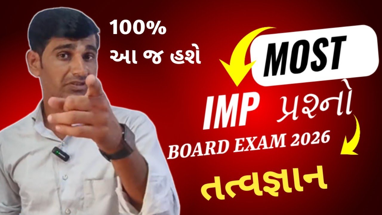 STD 12 Tatvagyan IMP 2026 || Philosophy imp 2026 Board Exam || tatvagyan most imp questions 2026