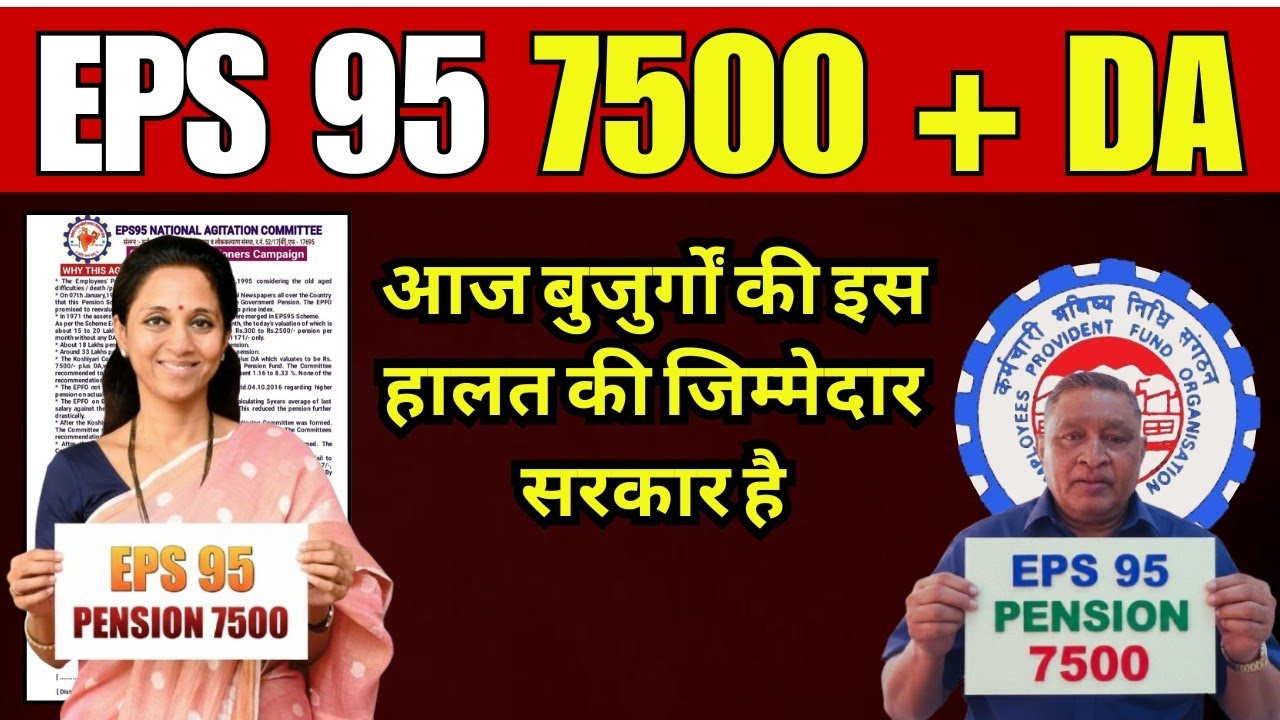 EPS-95 Pension Latest News Today 🔴 | EPFO का ताज़ा अपडेट | पेंशनर्स के लिए बड़ी खबर