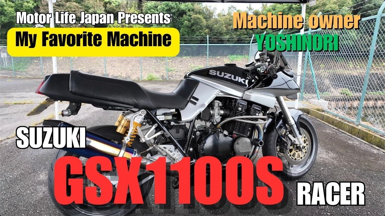 My Favorite Machine 【Vol.15】SUZUKI  GSX1100S KATANA【Japanese Motorcycle】