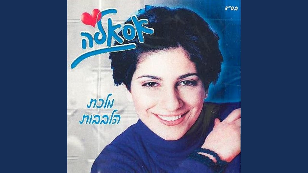 מלכת הלבבות