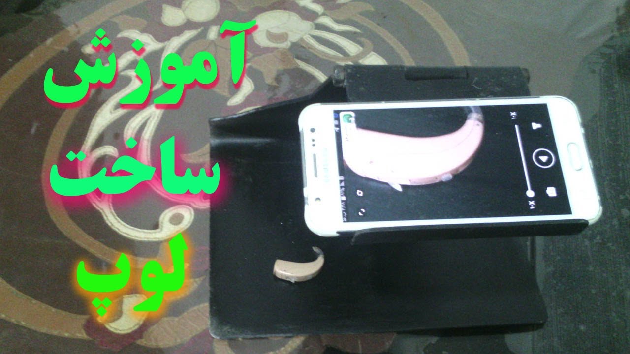 آموزش ساخت لوپ