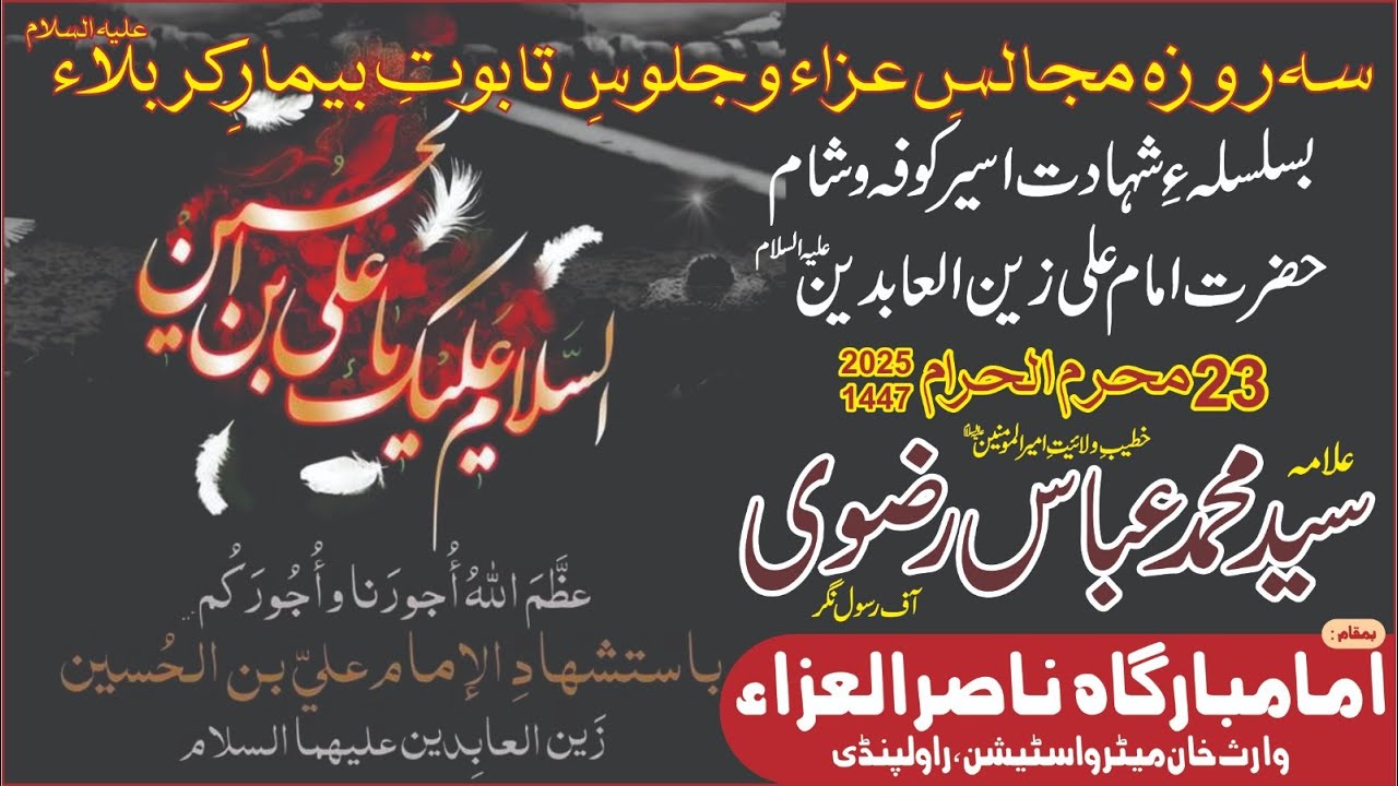 LIVE 3rd Majlis - 23 Muharram 1447/2025 - Allama Syed Muhammad Abbas Rizvi, Imambargah Nasir-ul Aza