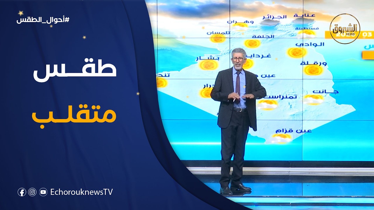 أحوال الطقس ليوم الإثنين 09 مارس 2026 ⛅