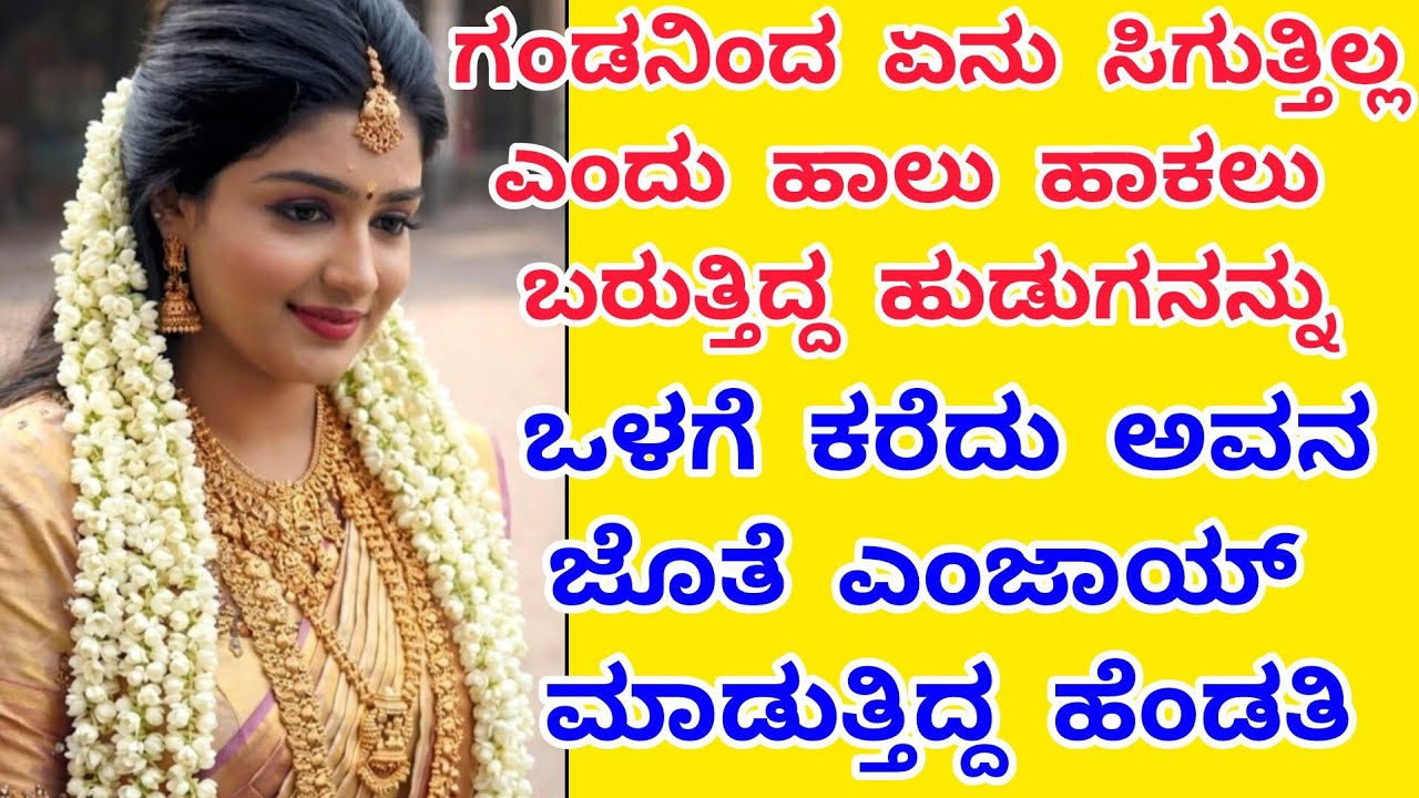 Kannada solution Kannada Kathegalu #viral #viralvideo #suvichar #short #facts #video 