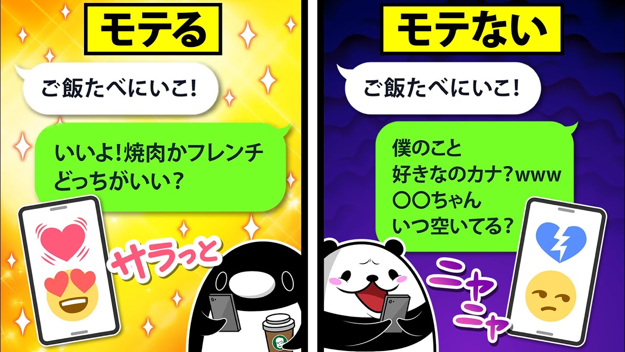 【アニメ】モテるLINEとモテないLINEの違いがヤバすぎた〜今更聞けない会話術〜