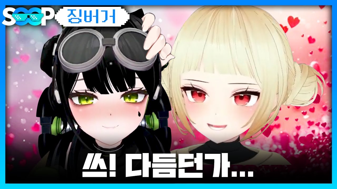 쵸로키는 이제 제겁니다 | 패러블 클립 일일 하이라이트 | 클립라이트