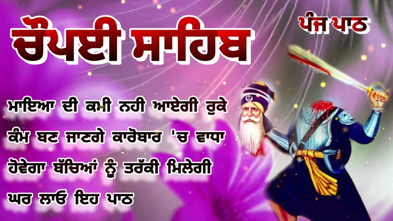 Chaupai Sahib path live panj path Chaupai Sahib panj path 