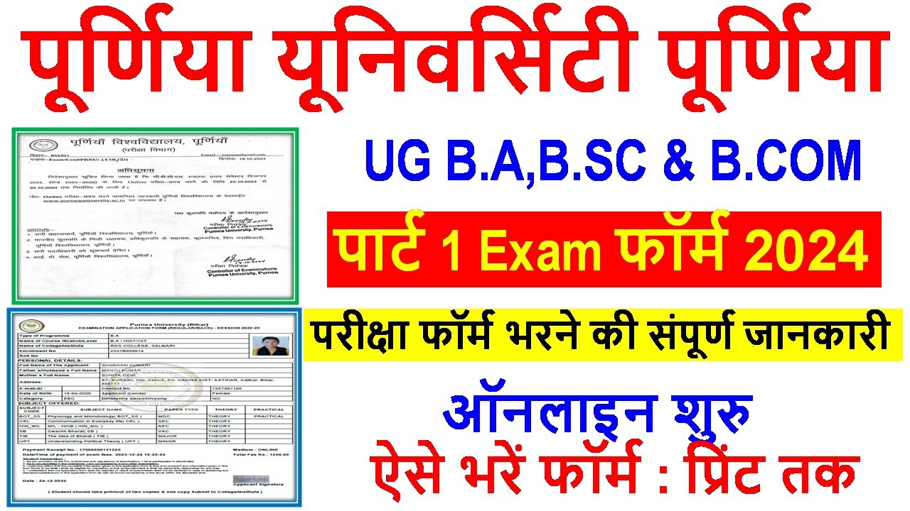Purnea University UG Sem 1 Exam Form Kaise Bhare 2024-28 | Purnea University Part 1 Form Fillup 2024