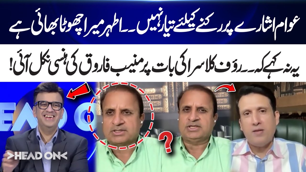 Ather Is Like My Younger Brother | Muneeb Farooq React to Rauf Klasra Statement | Head On