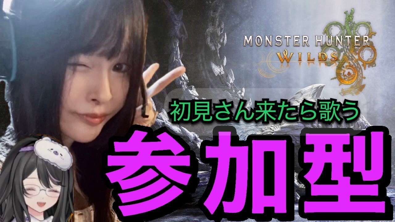 【すっぴん顔出し配信･参加型】Mhワイルズ★10周回⚔️雑談しながら狩る【天花らら子/vtuber】