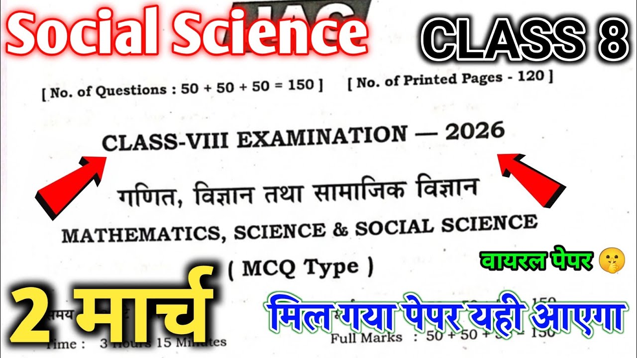 Class 8 Social Science Question Paper 2 March 🔥 | Class 8 SST Paper 2 March 🤫 | Class 8 Viral Paper