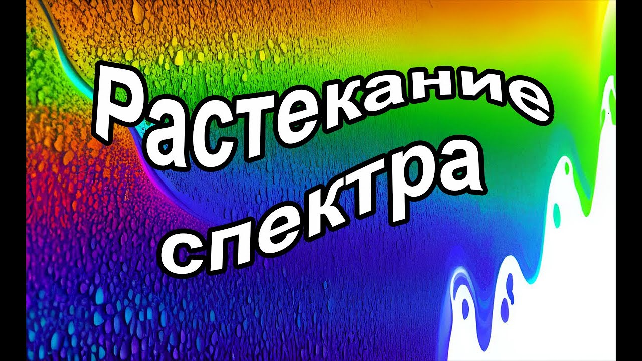 Эффект растекания спектра | Оконные функции | Дискретное преобразование Фурье
