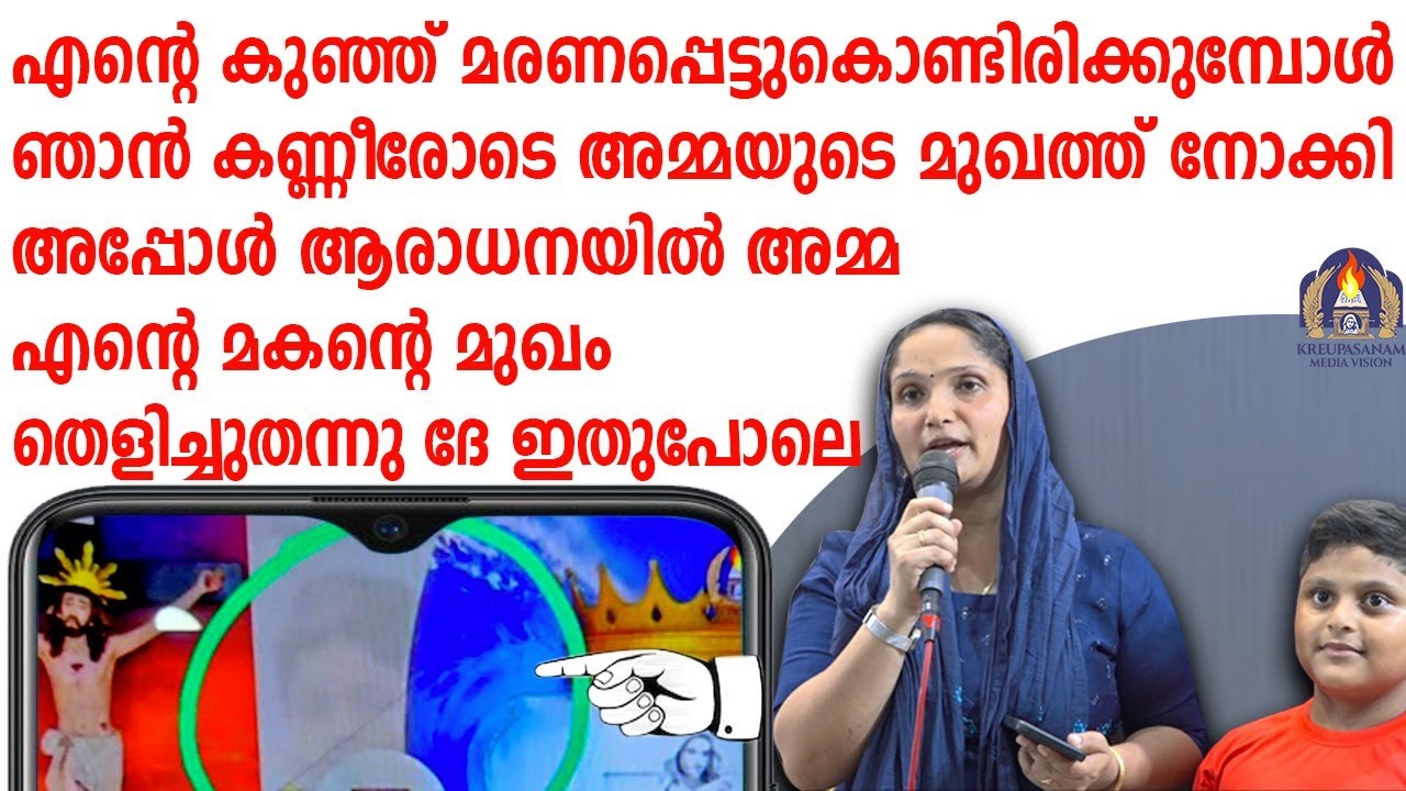 എന്റെ കുഞ്ഞ് മരണപ്പെട്ടുകൊണ്ടിരിക്കുമ്പോൾ ഞാൻ കണ്ണീരോടെ അമ്മയുടെ മുഖത്ത് നോക്കി അപ്പോൾ ആരാധനയിൽ