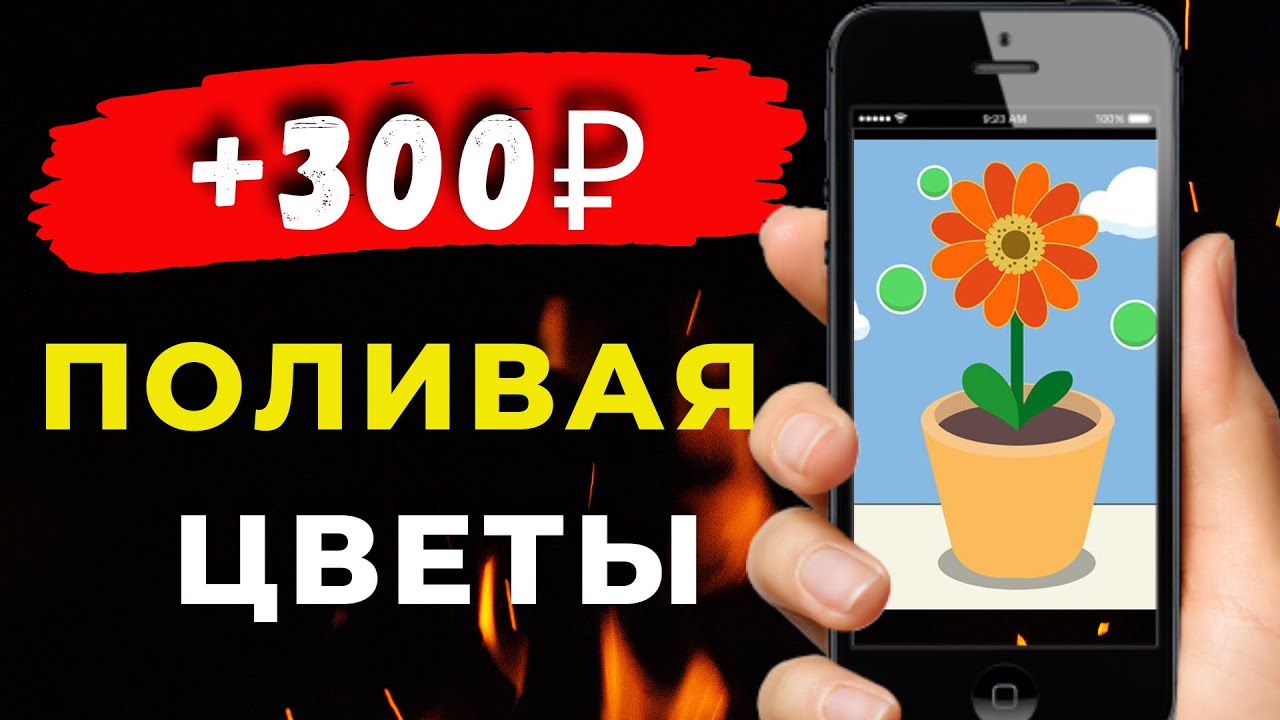 Цветочный заработок без вложений в игре My Idle Plant на телефоне! Как заработать в интернете?