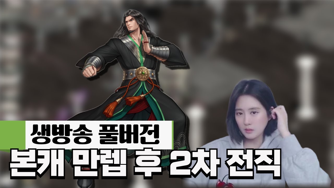 거상 현무서버 복귀 본캐 만렙 후 2차 전직까지