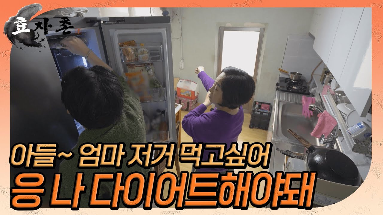 [효자촌] 우리 아들 여기 효도하러 온 거 맞지? 부모의 효도구걸기 // ep3-4